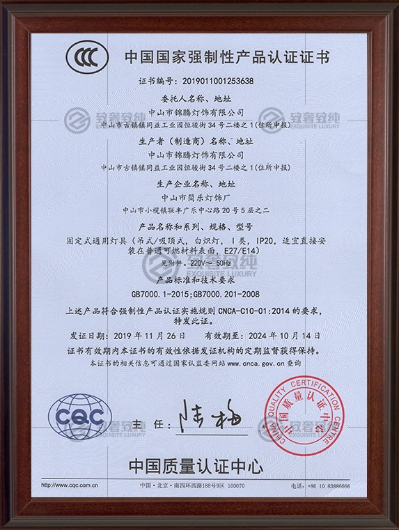 灯具3C认证