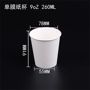 單膜紙杯 單膜(mó)紙杯