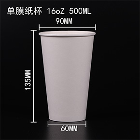 單膜(mó)紙(zhǐ)杯 單膜紙杯