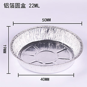 鋁（lǚ）箔圓盒22ml