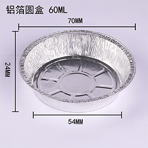 鋁箔（bó）圓盒60ml
