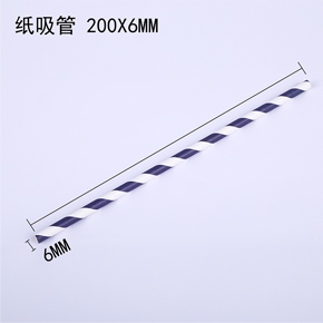 紙吸管 200*6MM