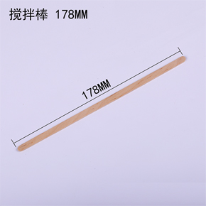 攪拌棒 178MM