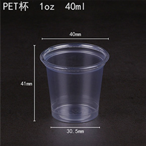 PET杯（bēi） 1oz 40ml