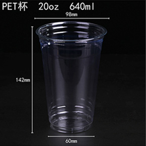 PET杯 20oz 640ml