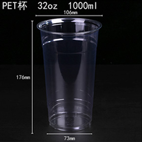 PET杯 32oz 1000ml