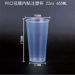 膜內貼注塑杯650ml