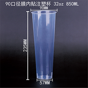 膜內貼注塑杯850ml