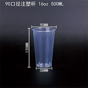 90口徑注塑（sù）杯 16oz 500ML