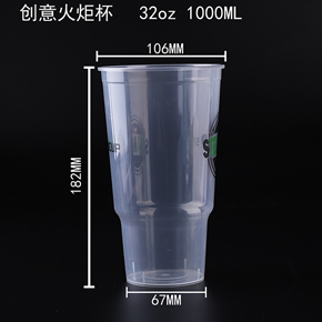 創意火（huǒ）炬杯 32oz 1000ML