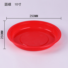 塑（sù）料餐盤 10寸