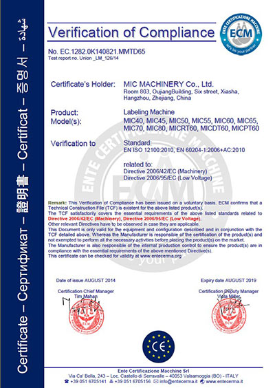 貼標機CE證書